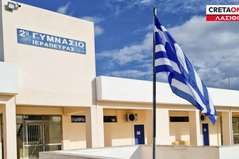 2ο Γυμνάσιο Ιεράπετρας