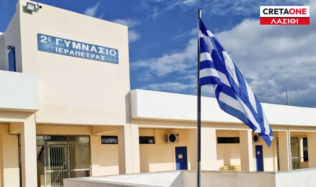 2ο Γυμνάσιο Ιεράπετρας
