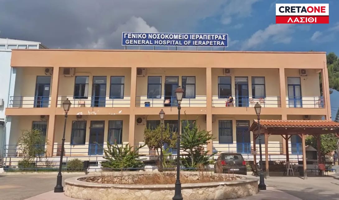 Νοσοκομείο Ιεράπετρας