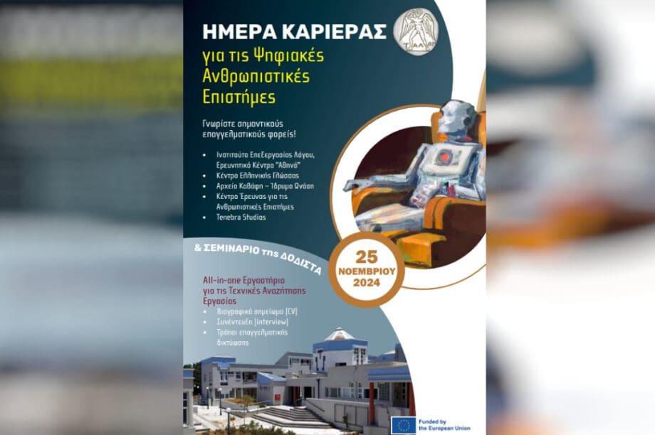 ημερες καριερας