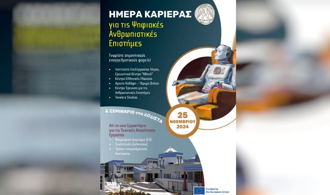 ημερες καριερας