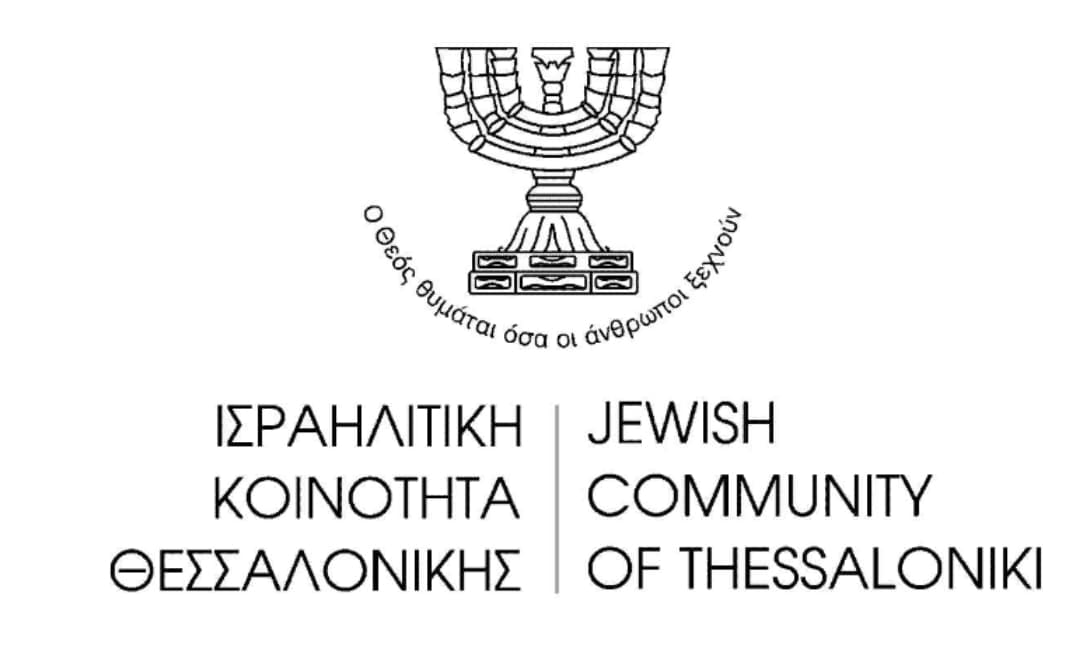 Ισραηλιτική Κοινότητα Θεσσαλονίκης