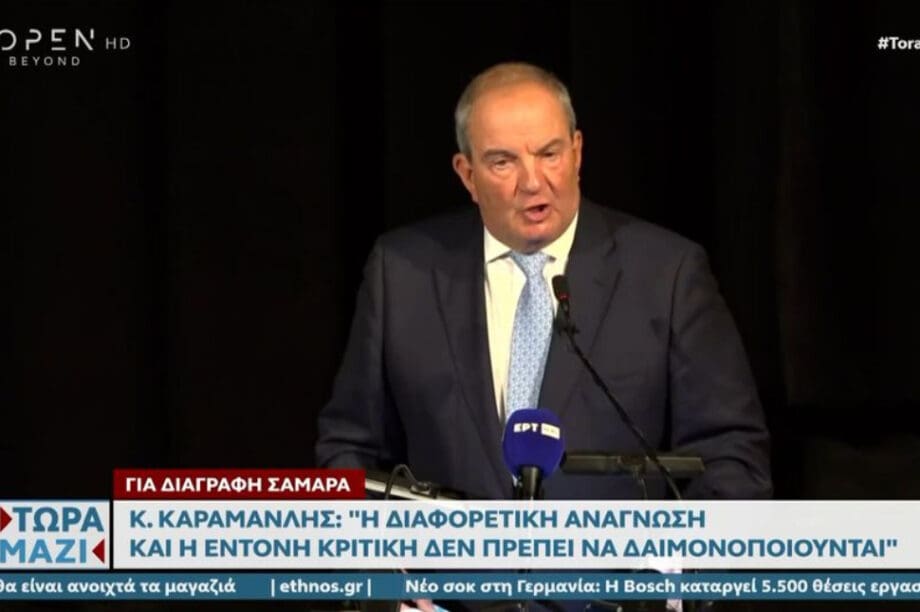 ΚΑΡΑΜΑΝΛΗΣ