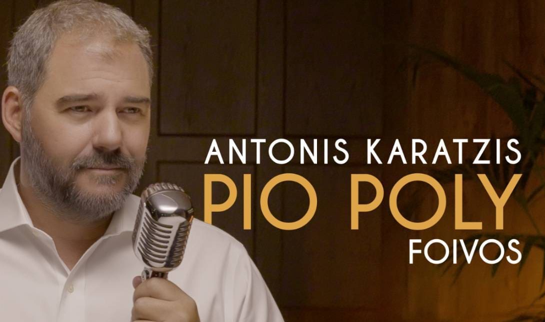 Αντώνης Καράτζης Πιο Πολύ