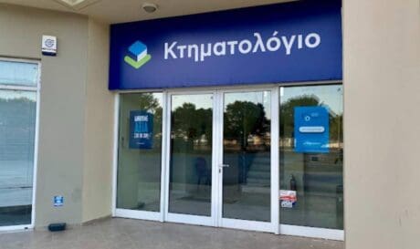 κτηματολογιο