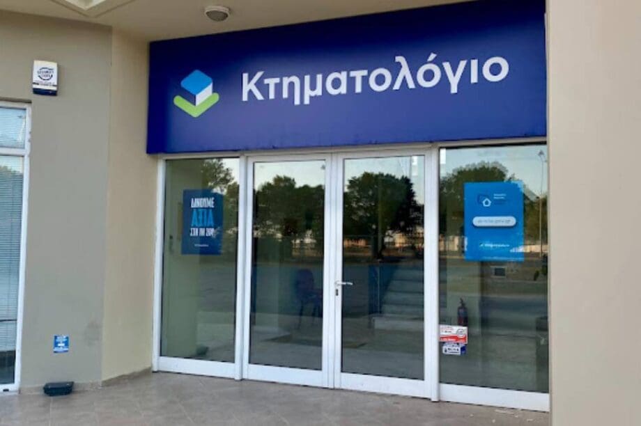 κτηματολογιο