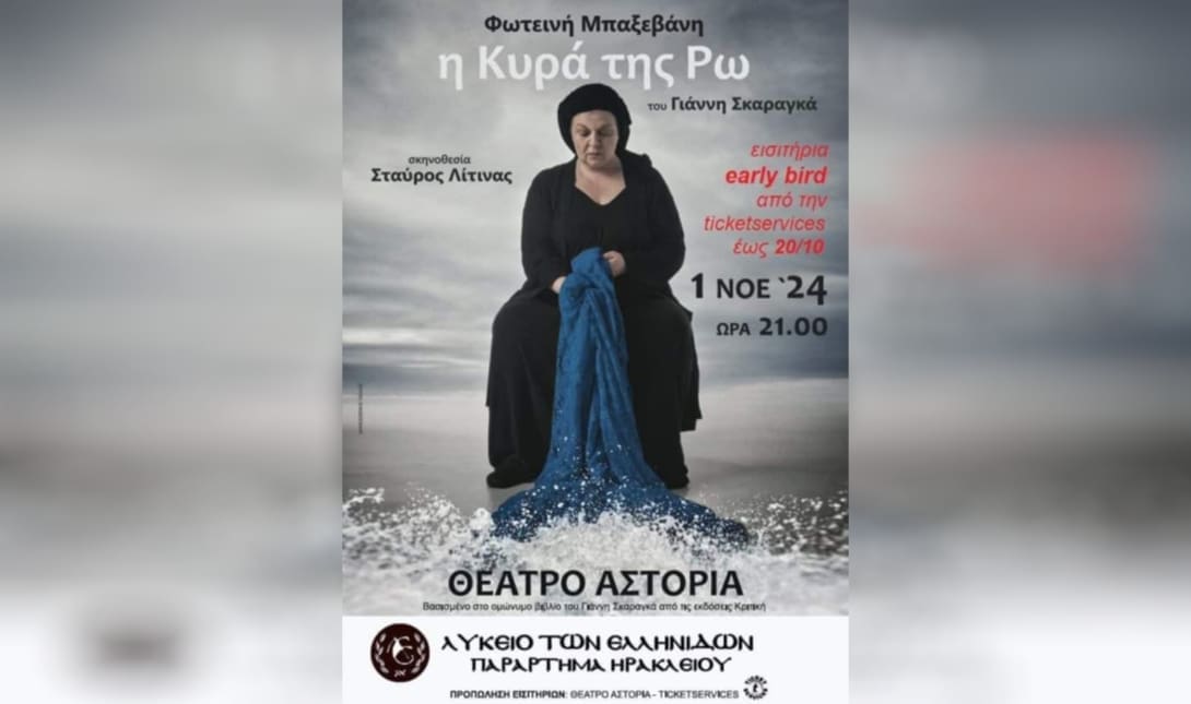 Η Κυρά της Ρω