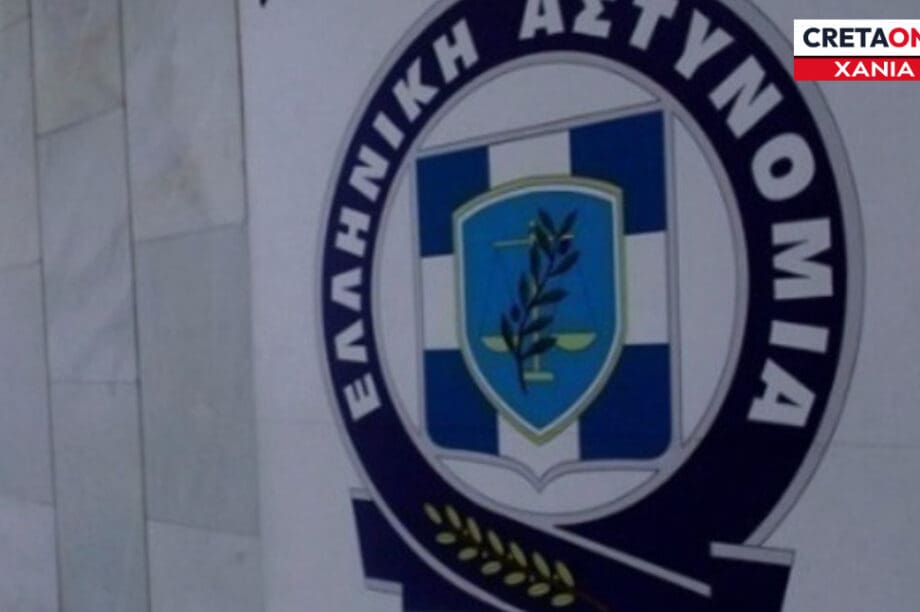 ΑΣΤΥΝΟΜΙΑ