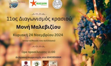 διαγωνισμος κρασιου