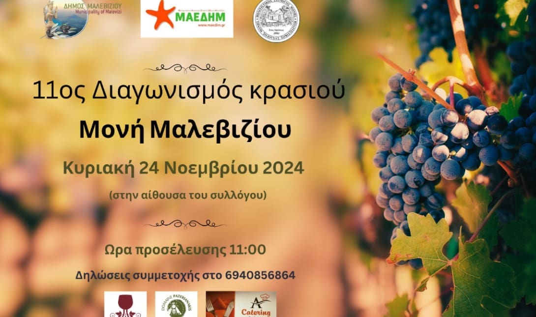 διαγωνισμος κρασιου