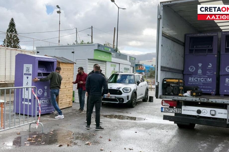 μωβ κάδοι Σητεία