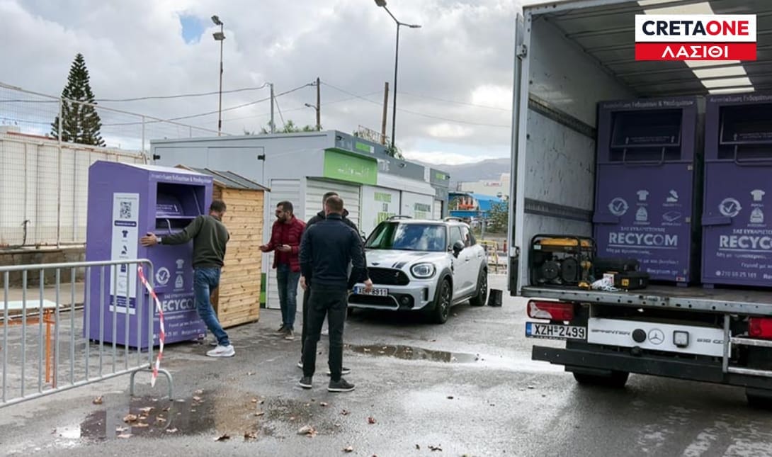 μωβ κάδοι Σητεία