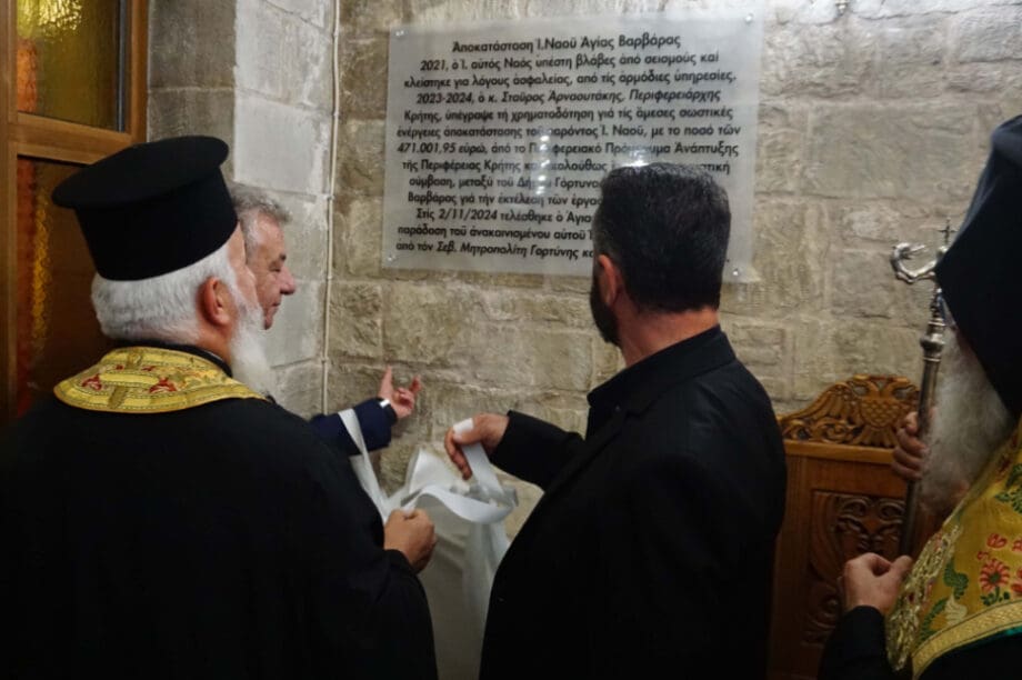 ΝΑΟΣ ΑΓΙΑΣ ΒΑΡΒΑΡΑΣ