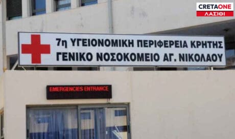 ΝΟΣΟΚΟΜΕΙΟ ΑΓΙΟΥ ΝΙΚΟΛΑΟΥ νοσηλευτών