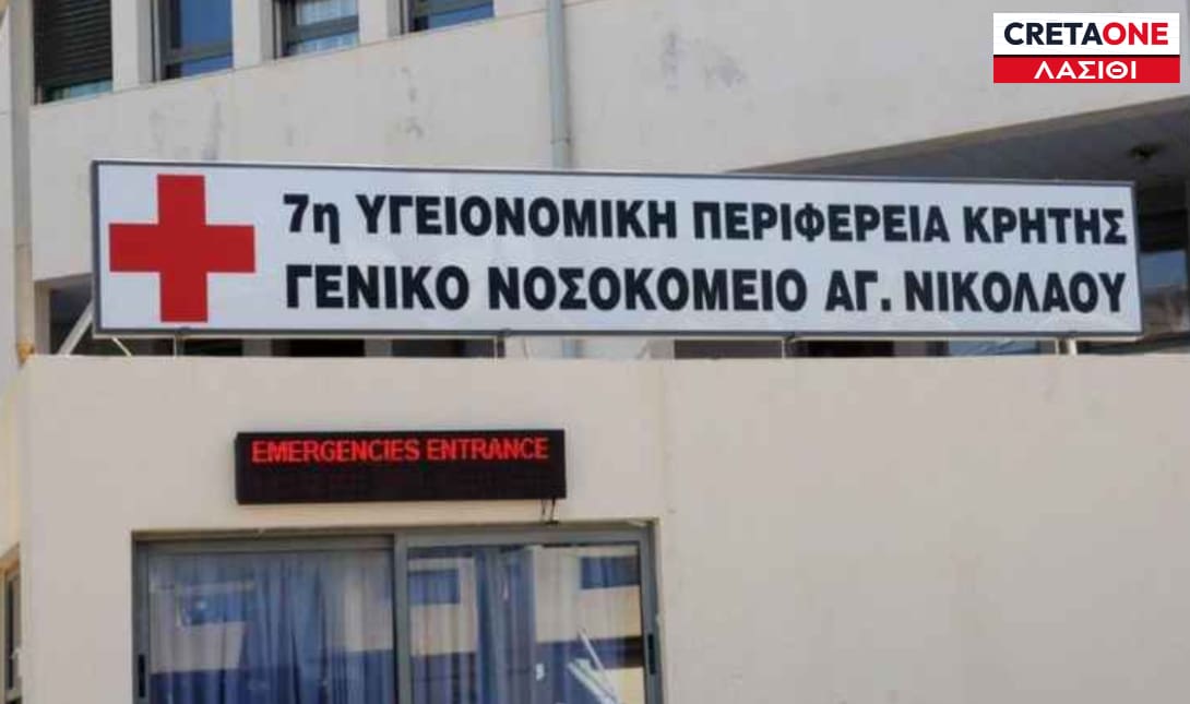 ΝΟΣΟΚΟΜΕΙΟ ΑΓΙΟΥ ΝΙΚΟΛΑΟΥ νοσηλευτών