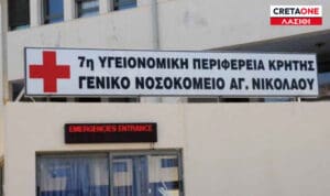 «Κύμα φυγής» από το νοσοκομείο Αγίου Νικολάου:  Πέντε παραιτήσεις σε διάστημα μόλις 2 μηνών