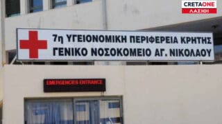 ΝΟΣΟΚΟΜΕΙΟ ΑΓΙΟΥ ΝΙΚΟΛΑΟΥ