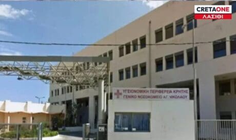 νοσοκομείο Αγίου Νικολάου