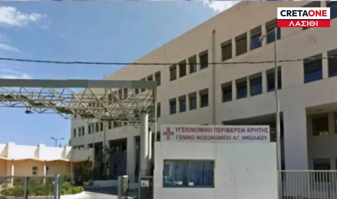 νοσοκομείο Αγίου Νικολάου