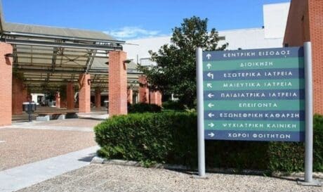 Νοσοκομείο Παπαγεωργίου