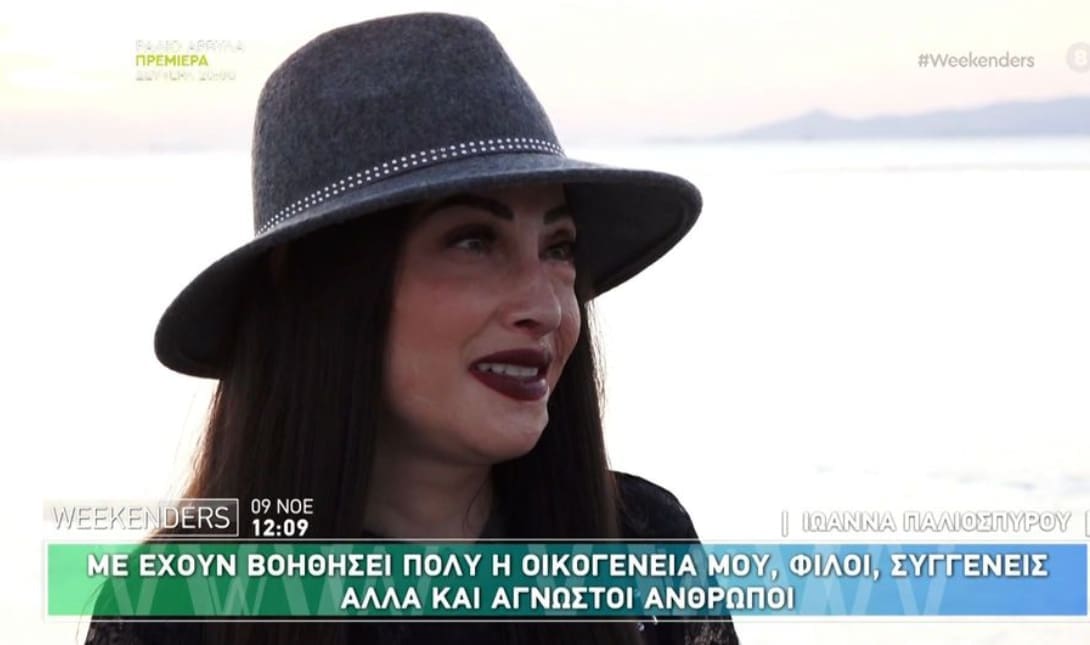 Ιωάννα Παλιοσπύρου