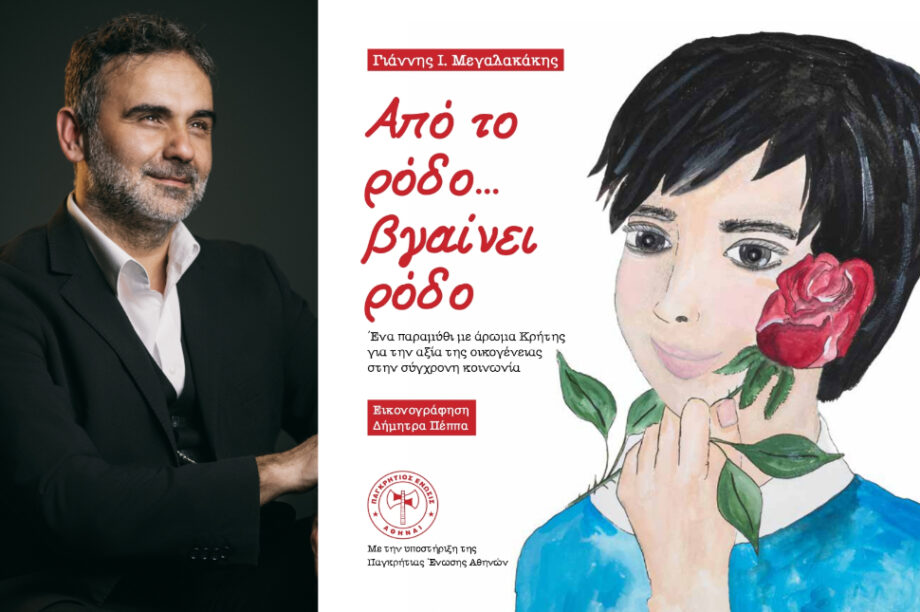 παραμύθι