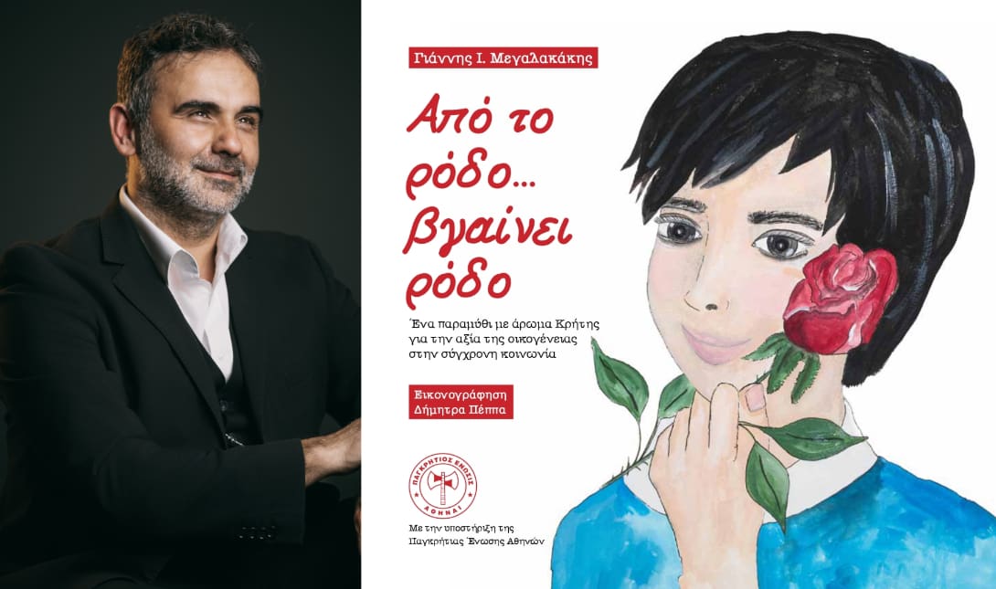 παραμύθι