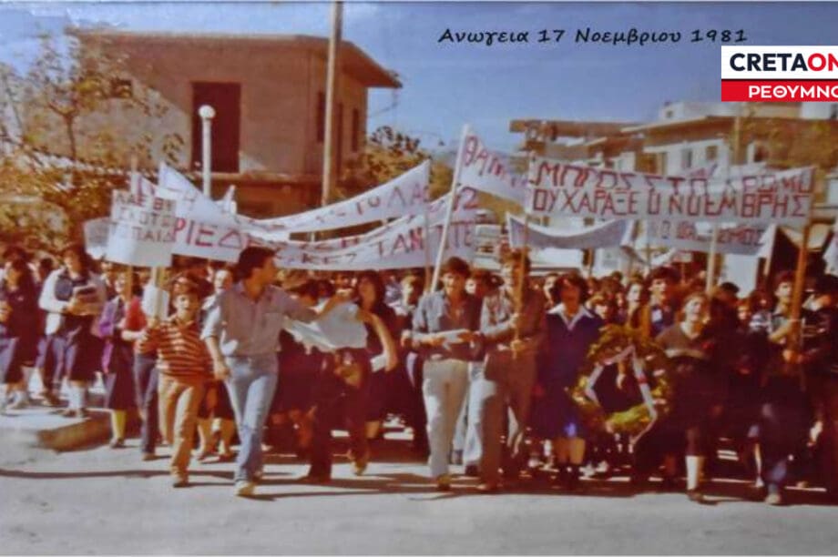 πολυτεχνειο ανωγεια