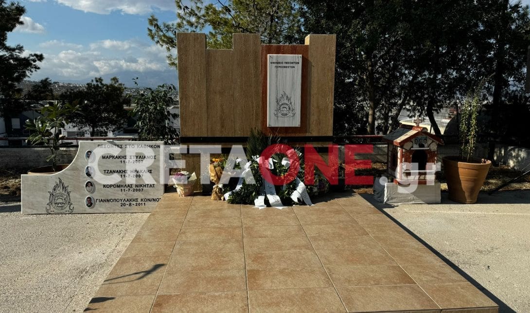 Ηράκλειο: Τίμησαν τη μνήμη των πεσόντων πυροσβεστών