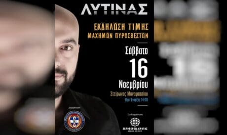 πυροσβεστης
