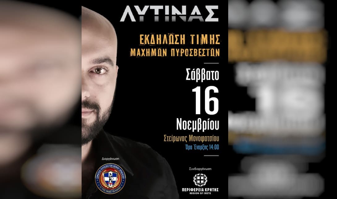 πυροσβεστης