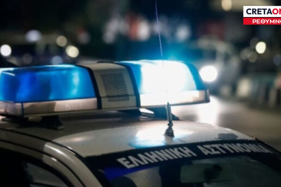 ρεθυμνο αστυνομια