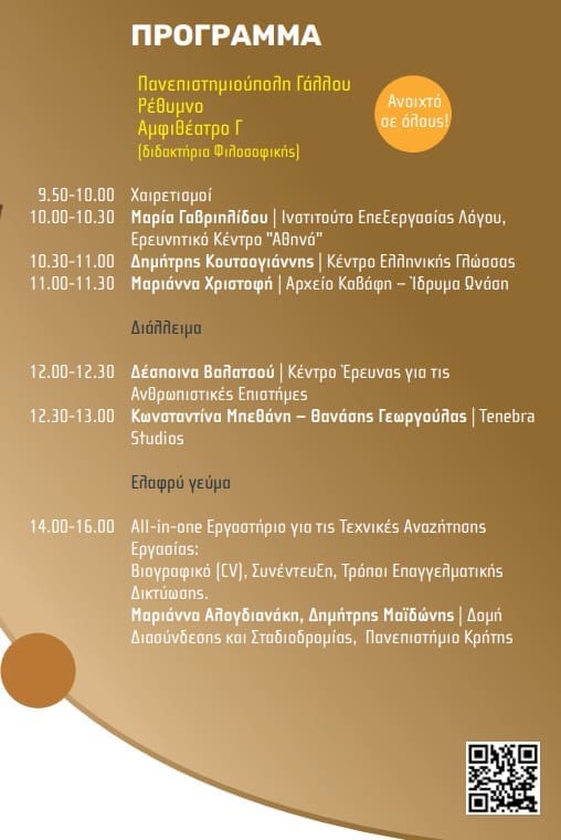 προγραμμα