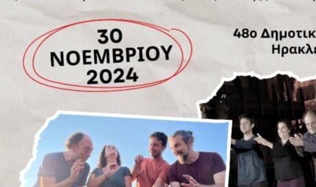 σεμινάριο Μαρκόπουλος