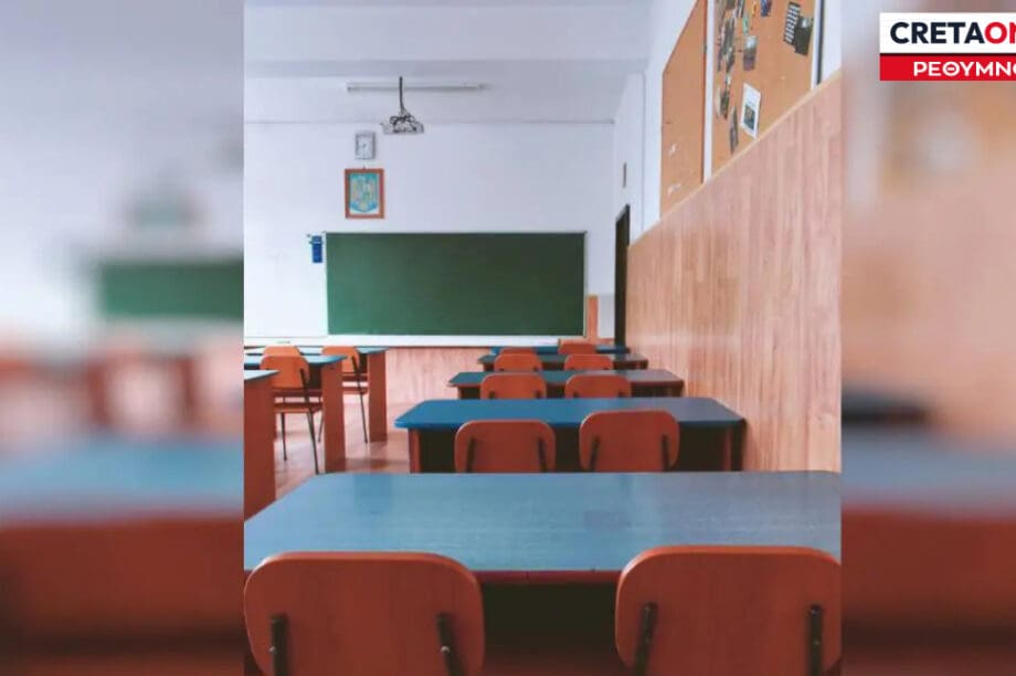ΣΧΟΛΕΙΟ ΘΡΑΝΙΑ ΡΕΘΥΜΝΟ