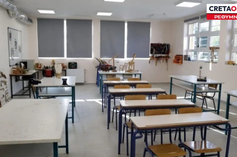 σχολειο ρεθυμνο