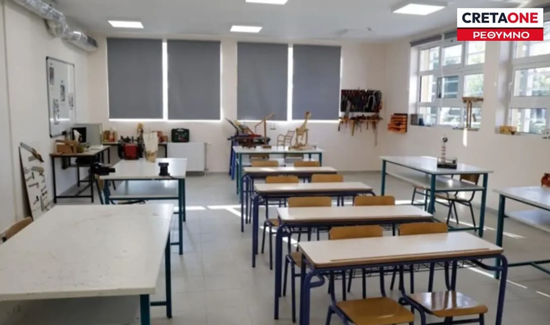 σχολειο ρεθυμνο