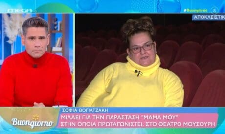 ΣΟΦΙΑ ΒΟΓΙΑΤΖΑΚΗ