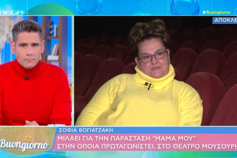 ΣΟΦΙΑ ΒΟΓΙΑΤΖΑΚΗ