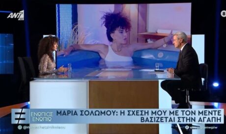 ΜΑΡΙΑ ΣΟΛΩΜΟΥ