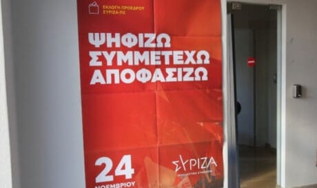 ΣΥΡΙΖΑ