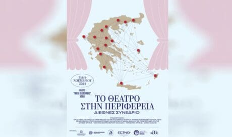 θεατρο