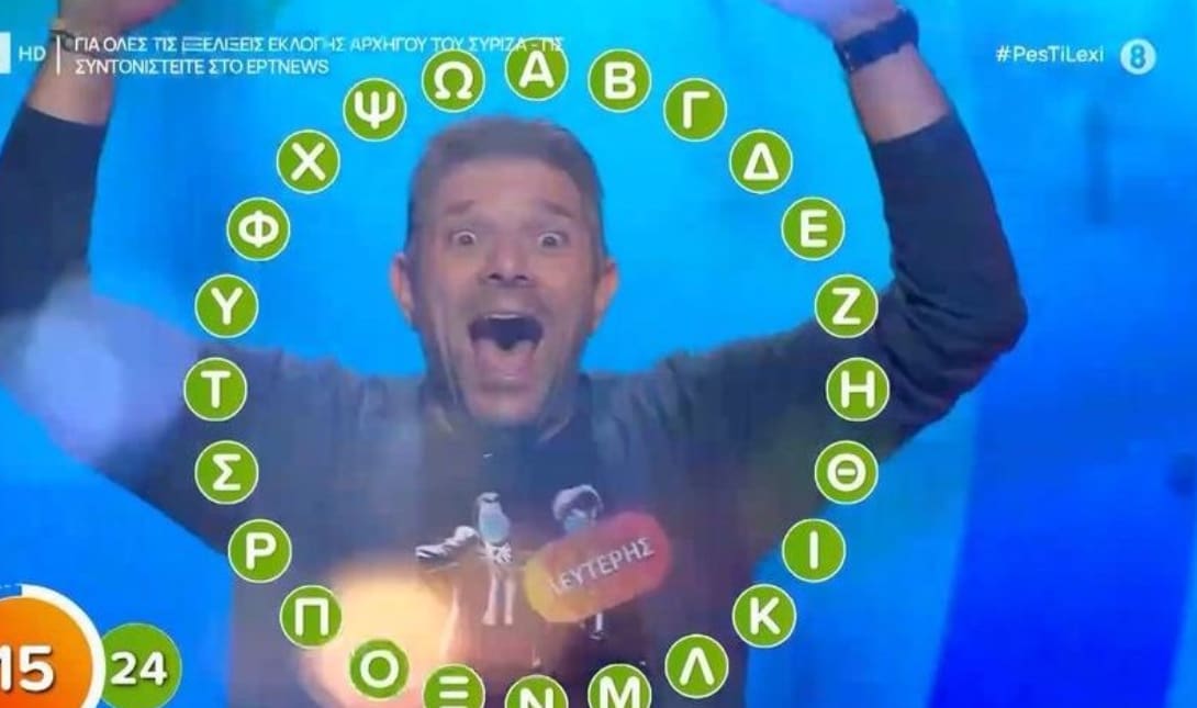 τηλεπαιχνιδι
