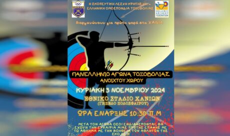τοξοβολια