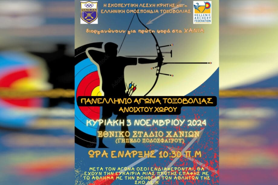 τοξοβολια