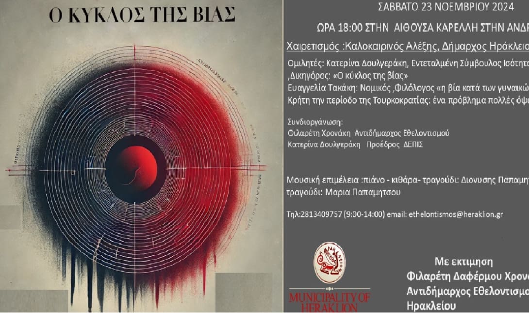 δημος ηρακλειου