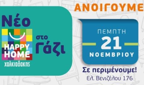 Χαλκιαδάκης