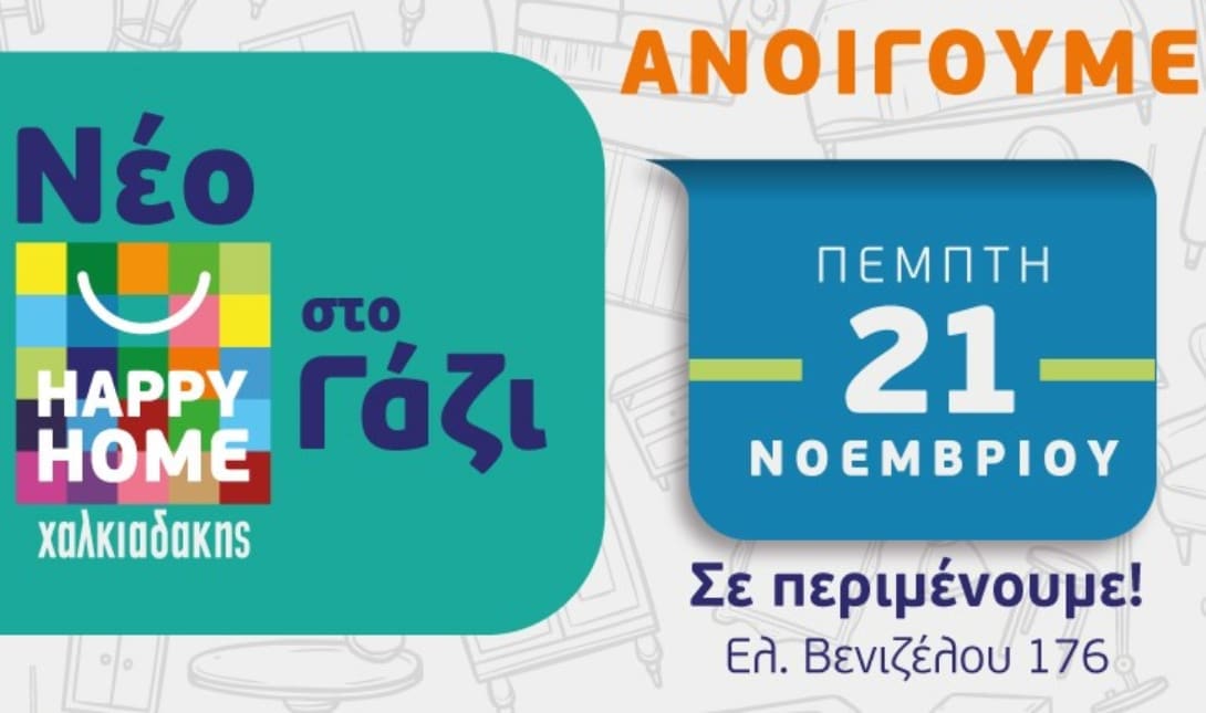 Χαλκιαδάκης