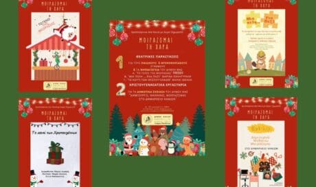 ΧΑΝΙΑmas