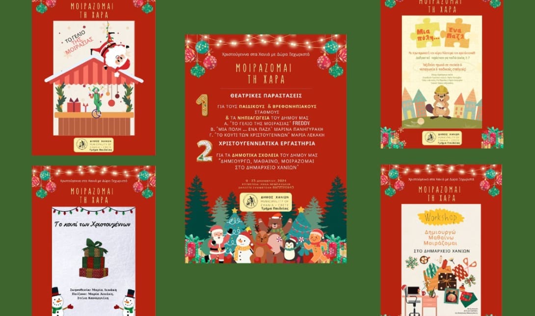 ΧΑΝΙΑmas